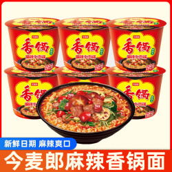 今麦郎 地道香锅辣面 桶装 办公室速食泡面 免煮冲泡 麻辣香菜面 方便面