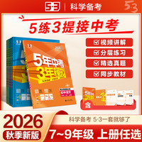 5·35年中考3年模拟53初中同步练习七八九年级上册-