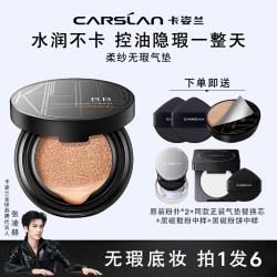 卡姿兰 气垫bb霜遮瑕保湿持久控油不脱妆干皮油皮适用粉底液正品