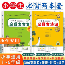 小学生*背古诗词75+80 小学生*备文言文68+3篇 彩绘注音CL