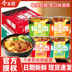 今麦郎 安徽板面香辣卤香牛肉面 桶装 方便面