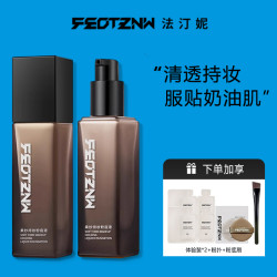 feotznw 定妆持妆粉底液第三代养肤轻薄遮瑕防水防汗干皮油皮通用女