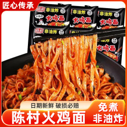 陈村 火鸡面 方便面 速食 宿舍免煮 100g*3+30g*2