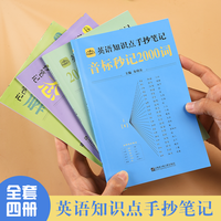 内容匠人英语学习神器中小学英语知识点手抄笔记音标语法时态单词