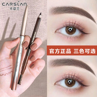 卡姿兰 自然塑形眉笔  自然防水持久防汗不脱色极细双头不晕染自动