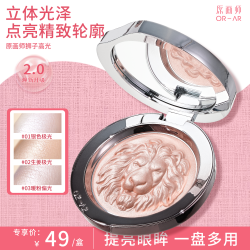 原画师 狮子高光立体浮雕水光细闪自然提亮不显毛孔日常通勤伪素颜