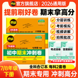 卷霸七八年级下册考试知识点期末总复习冲刺试卷