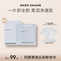 玛丽黛佳 云朵卸妆巾20片装3盒便携全脸随身清洁净澈[主播]