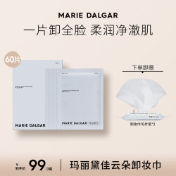 玛丽黛佳 云朵卸妆巾20片装3盒便携全脸随身清洁净澈[主播]