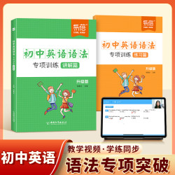初中英语语法专项练习重难点攻关训练题练习册语法学习书