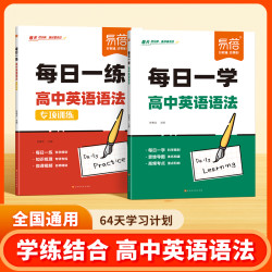 高中英语语法每日一学每日一练高频考点核心知识点