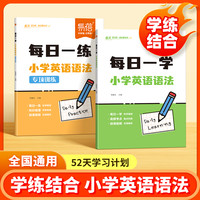 小学英语语法每日一学每日一练全国通用小学生知识点考点