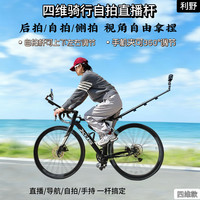 自行车手机架骑行自拍杆山地公路车一体扁把伸缩拍摄支架万向调节