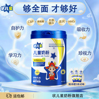 状儿星儿童成长奶粉CBP+赖氨酸+乳铁蛋白+HMOs+高钙全面营养奶粉