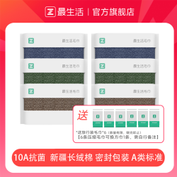 最生活 爆款毛巾活动装 密封吸水亲肤加厚家长绒棉洗澡巾 柔软