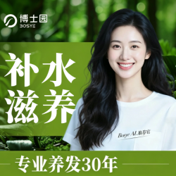 博士园 60分钟头皮清洁+头皮补水｜洗发按摩