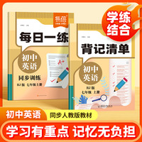 初中英语人教版外研版译林版背记清单每日一练语法七八年级