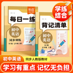 初中英语人教版外研版译林版背记清单每日一练语法七八年级