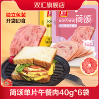双汇 简颂午餐肉片混合口味 240g (40g*6)