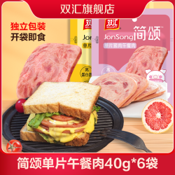 双汇 简颂午餐肉片混合口味 240g (40g*6)