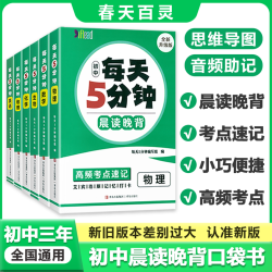 2026新每天5分钟考点速记初中通用语文数学英语小四门a