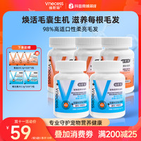 维耐斯 鱼油片营养膏狗狗猫咪亮毛宠物防掉毛维生素鱼油