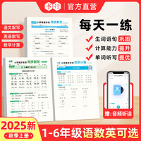 书行2025秋季小学语文数学英语默写计算专项训练