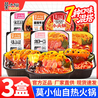 莫小仙 自热火锅 六菜一肠毛血旺麻辣烫 3盒