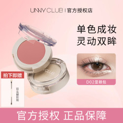 unny 单色眼影哑光腮红细腻珠光爆闪粉便携显色初学者纯欲学生