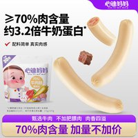 心迪妈妈 宝宝零食儿童火腿肠即食零食早餐480g/袋T
