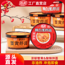 陈村 蟹黄拌面/辣白菜拌面 非油炸方便面 即食桶装 速食冲泡 网红泡面