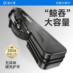 渔之源 鱼竿包 2025新款 硬壳包