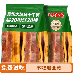 烨棠 半价狗狗风干牛皮磨牙棒牛骨耐咬小中大型犬泰迪训练奖励宠物零食