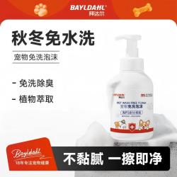 拜达尔 免洗清洁泡沫慕斯宠物猫狗通用沐浴露抑菌除臭不刺激不伤宠
