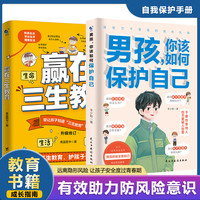 男孩，你该如何保护自己10-16岁 安全避险警惕套路预防侵害