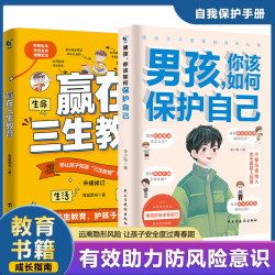 男孩，你该如何保护自己10-16岁 安全避险警惕套路预防侵害