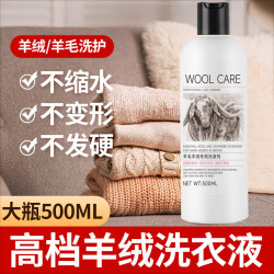 羊毛羊绒专用洗衣液 1kg*2瓶 真丝桑蚕丝洗涤剂 防缩水
