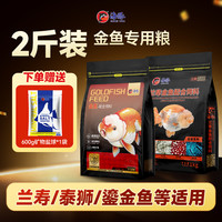 PORPOISE 兰寿饲料鎏金泰狮狮子头通用金鱼饲料下沉颗粒专用鱼粮高蛋白