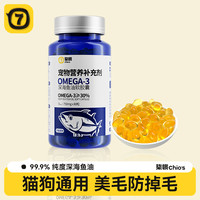 柒哦 深海宠物鱼油片宠物深海鱼油胶囊猫狗补充营养健康美毛防掉毛