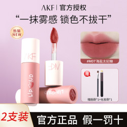 AKF唇泥17无花果烤奶黄黑皮显白不易沾杯akf口红官方正品
