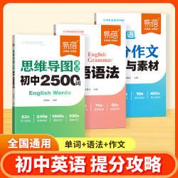 初中英语提分攻略思维导图速记2500单词语法作文三年通用