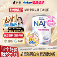 雀巢 澳洲超级能恩白金版5HMO敏感特护适度水解蛋白奶粉800g/罐