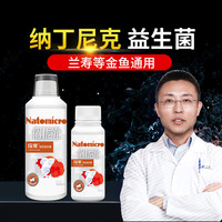 玛豆 纳丁尼克金鱼兰寿观赏鱼益生菌营养液鱼只肠道不适趴缸不吃食
