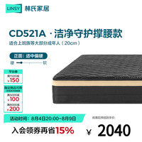 林氏家居 CD521 乳胶床垫 20cm 独立弹簧黄麻偏硬