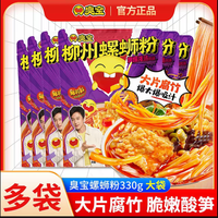 臭宝 香辣大腐竹袋装螺蛳粉 330g*7包