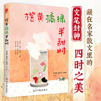 橙黄橘绿半甜时 一日闲 请允许一切发生 梅子熟时栀子香