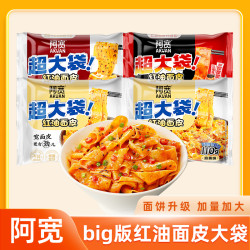 阿宽 红油面皮 干拌泡面 100g*3+30g*2