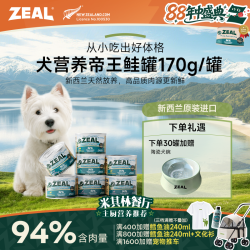 zeal 帝王鲑系列犬罐头170g长肉美毛营养萌宠好物