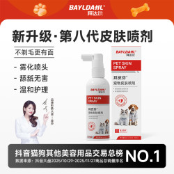 拜达尔 猫咪狗狗皮肤喷剂抑菌清洁宠物皮肤深层清洁不剃毛