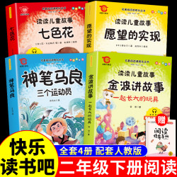 配套人教版二年级下册快乐读书吧神笔马良七色花愿望的实现